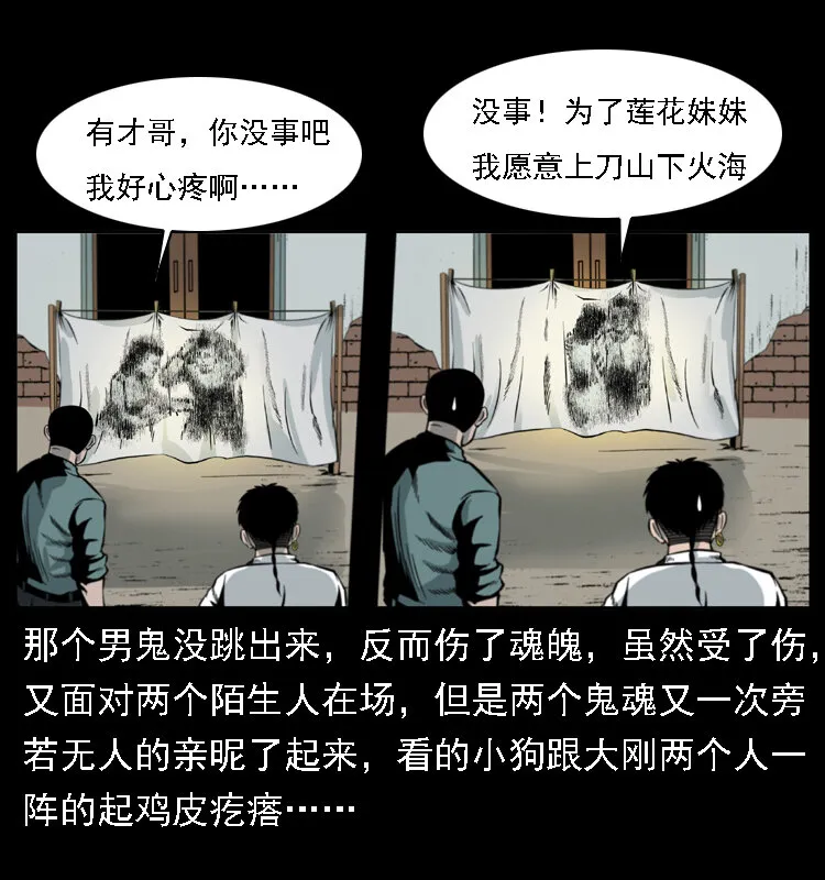 020 陈小狗捉鬼（下） 第26页