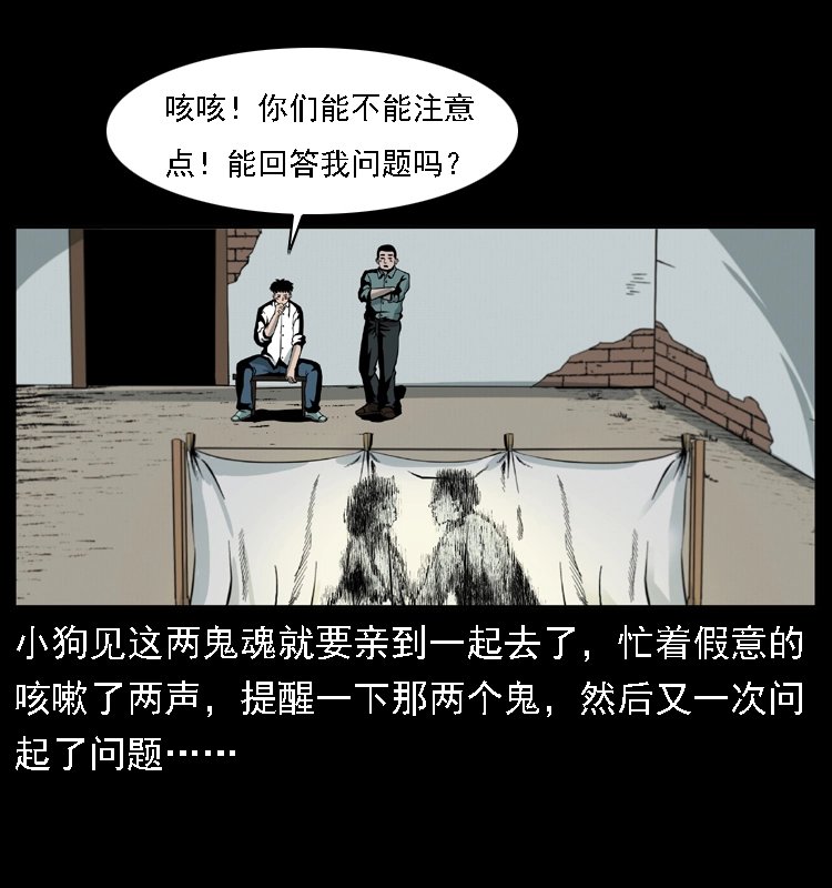 020 陈小狗捉鬼（下） 第27页