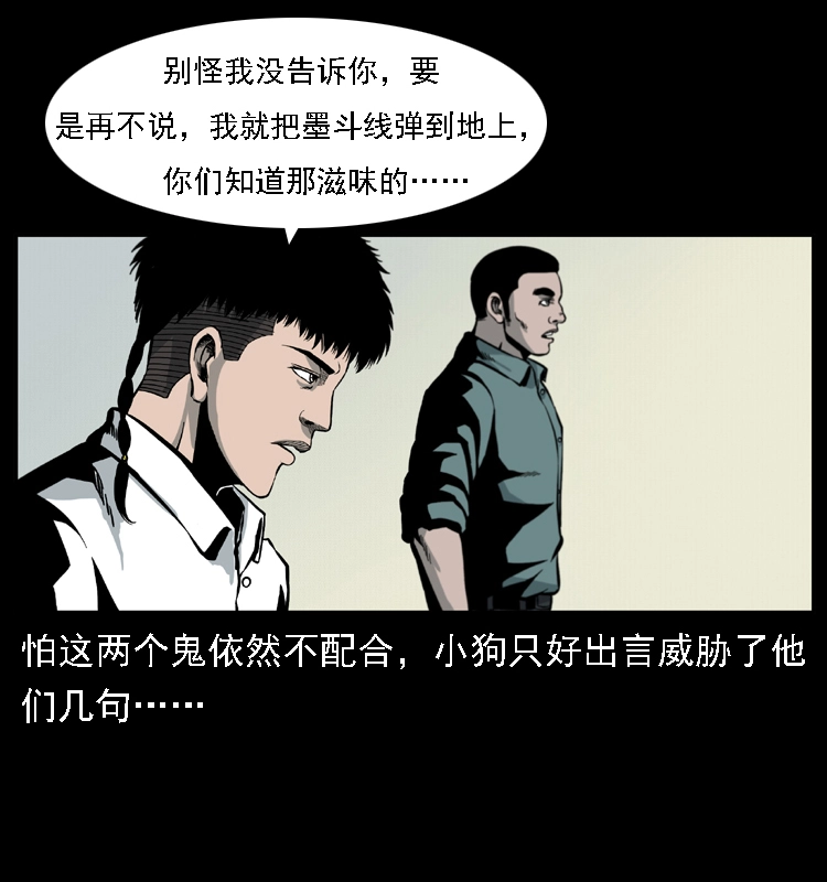 020 陈小狗捉鬼（下） 第28页