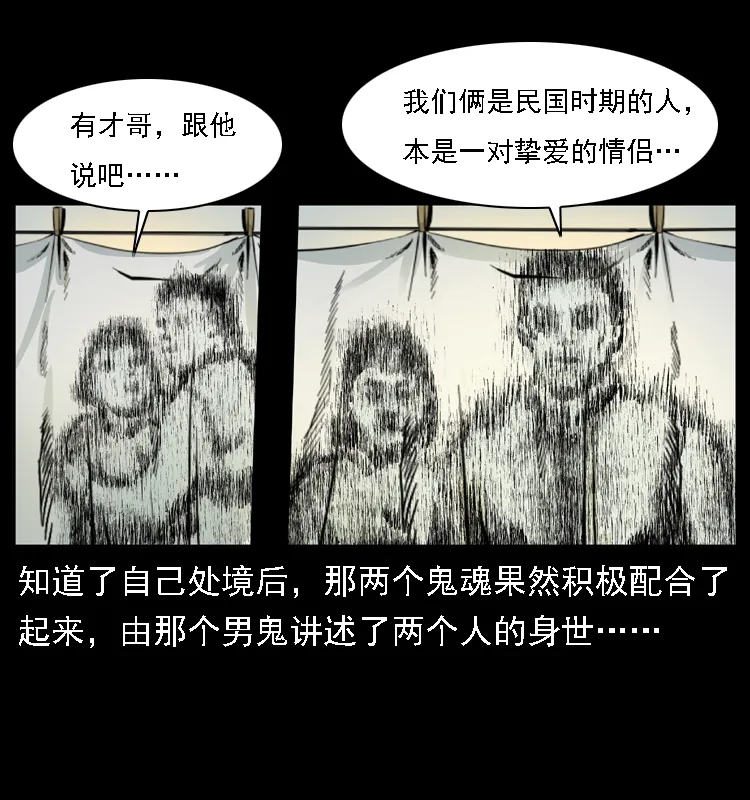 020 陈小狗捉鬼（下） 第29页