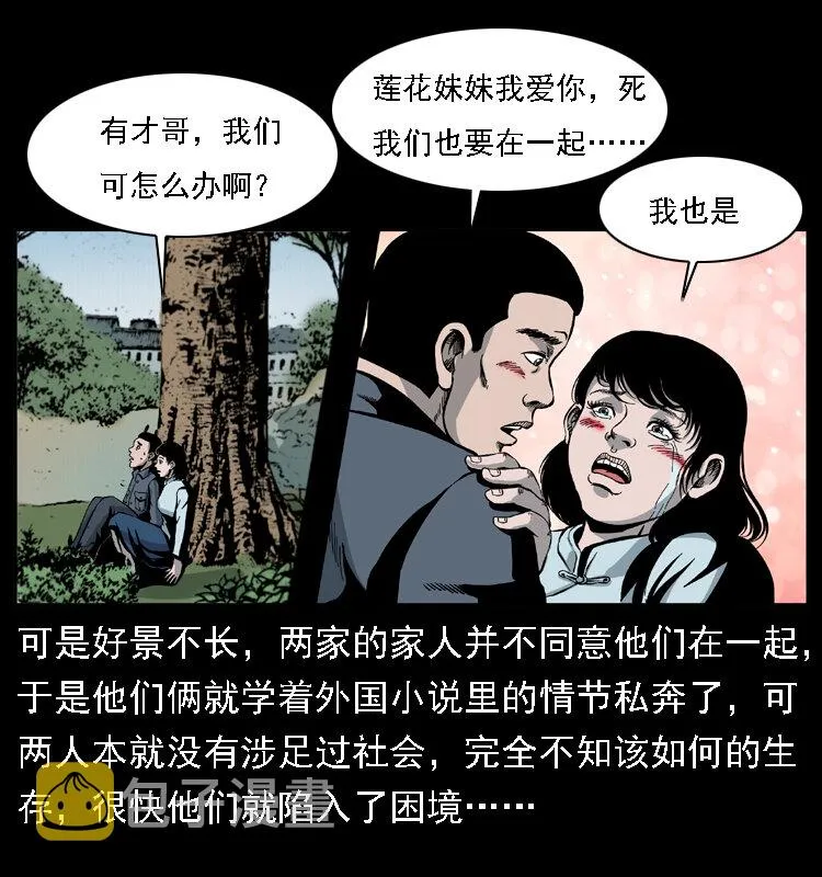 020 陈小狗捉鬼（下） 第31页