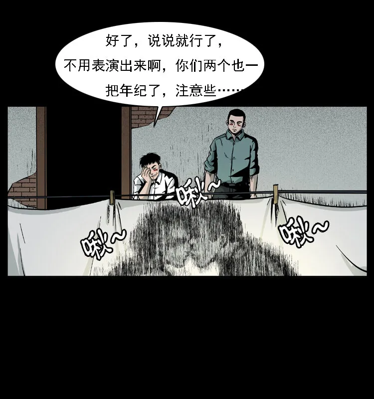 020 陈小狗捉鬼（下） 第34页