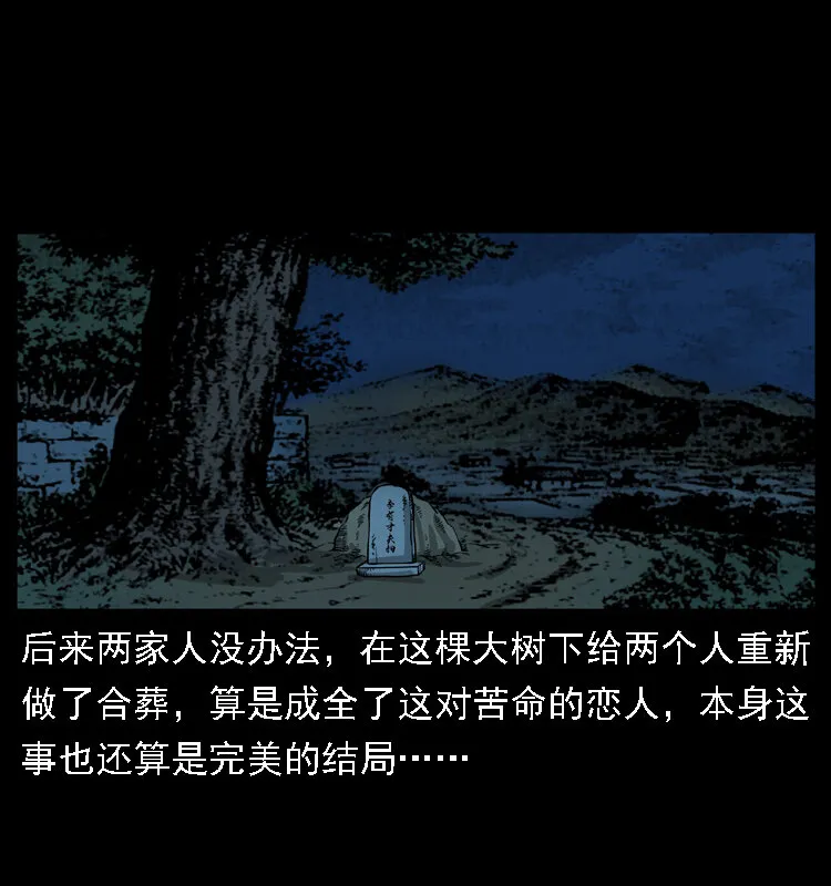 020 陈小狗捉鬼（下） 第37页