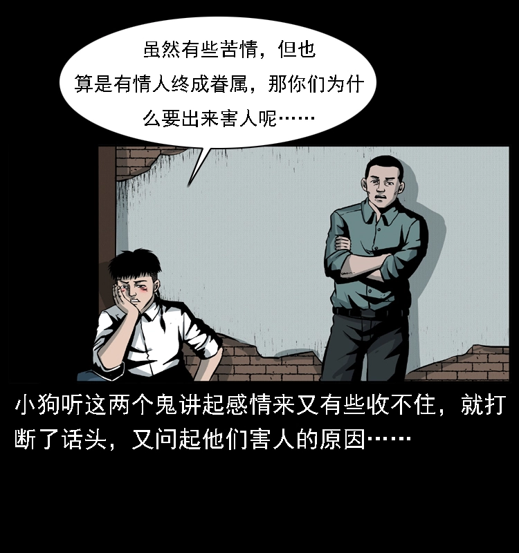 020 陈小狗捉鬼（下） 第39页