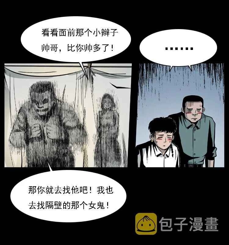 020 陈小狗捉鬼（下） 第42页