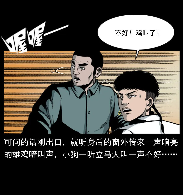 020 陈小狗捉鬼（下） 第44页