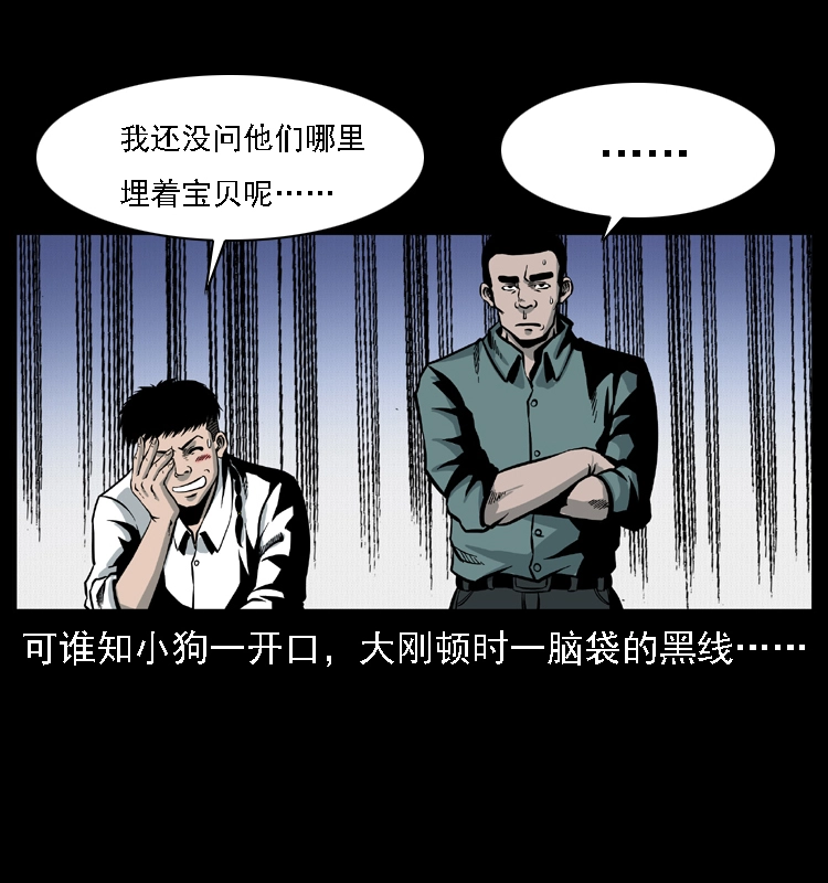 020 陈小狗捉鬼（下） 第48页
