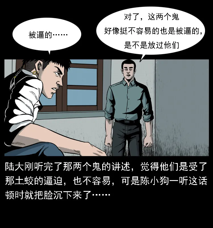 020 陈小狗捉鬼（下） 第49页