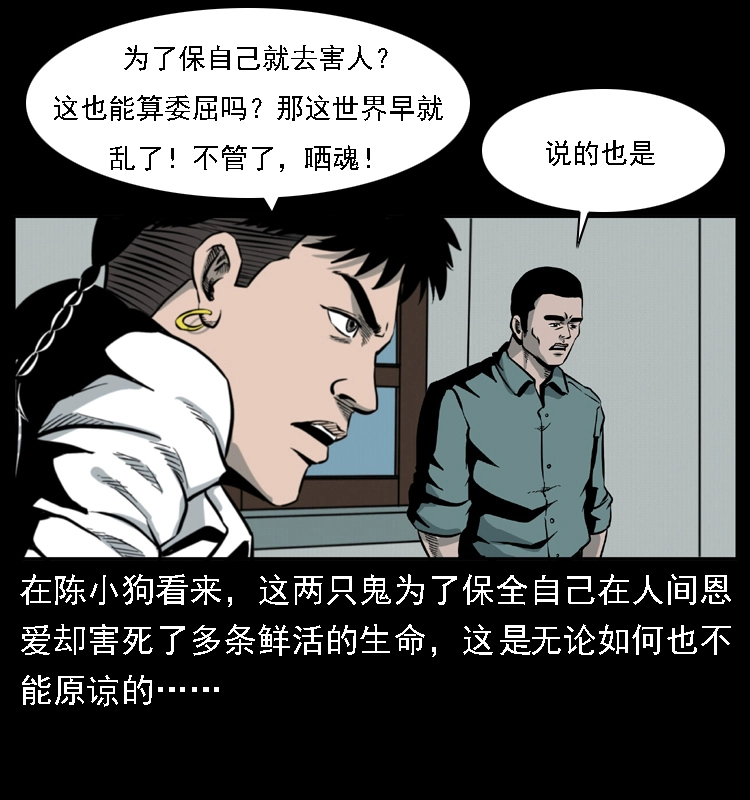 020 陈小狗捉鬼（下） 第50页