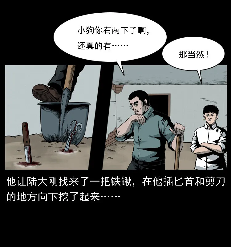 020 陈小狗捉鬼（下） 第52页
