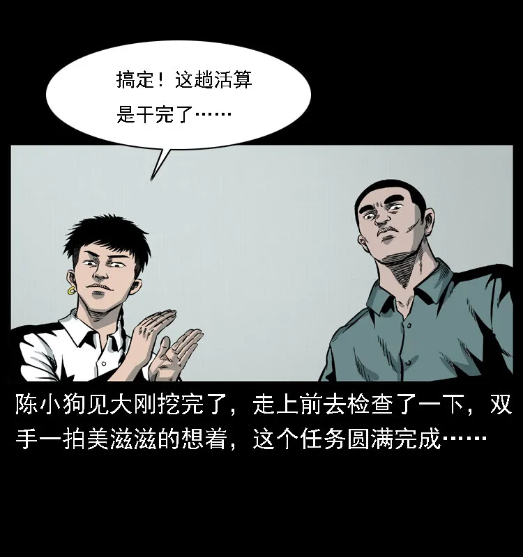 020 陈小狗捉鬼（下） 第53页