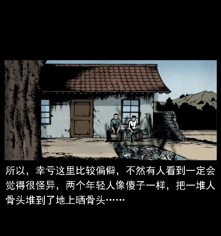 020 陈小狗捉鬼（下） 第55页