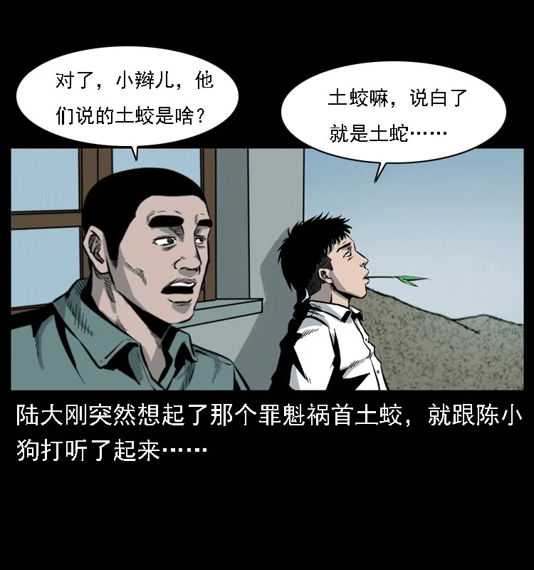 020 陈小狗捉鬼（下） 第57页