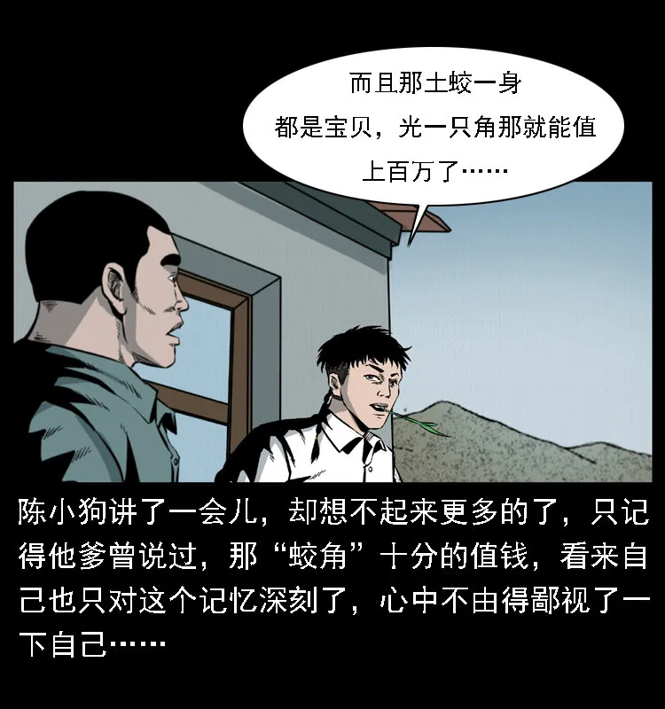 020 陈小狗捉鬼（下） 第59页