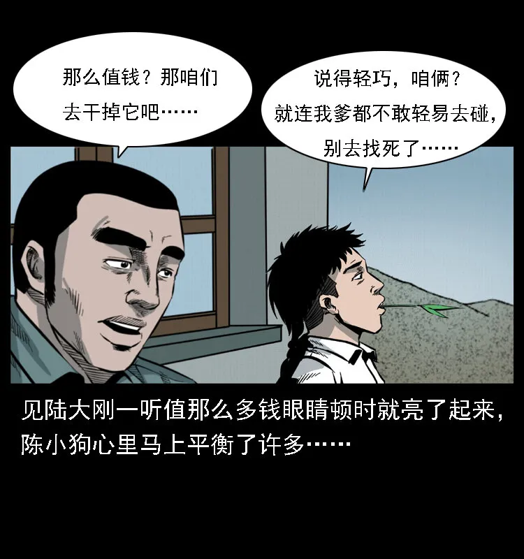 020 陈小狗捉鬼（下） 第60页