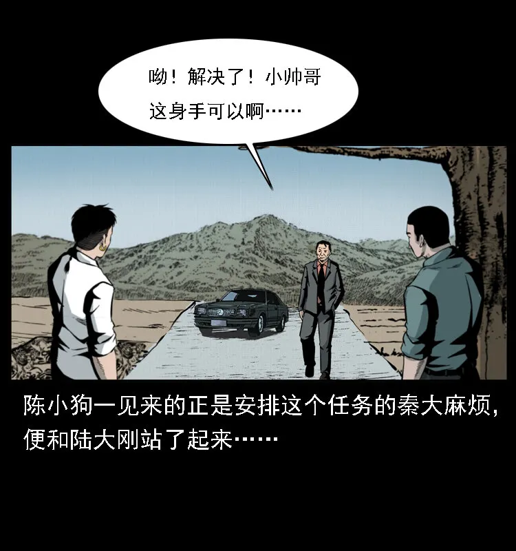 020 陈小狗捉鬼（下） 第62页