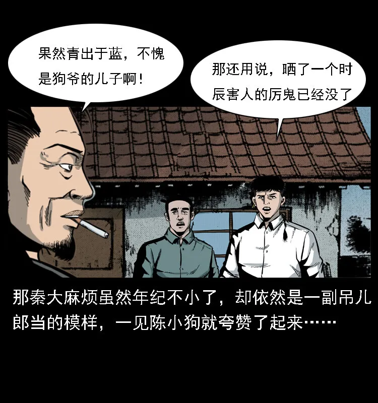 020 陈小狗捉鬼（下） 第63页