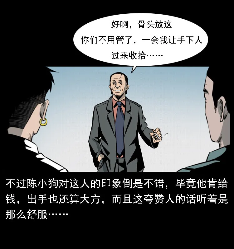 020 陈小狗捉鬼（下） 第64页