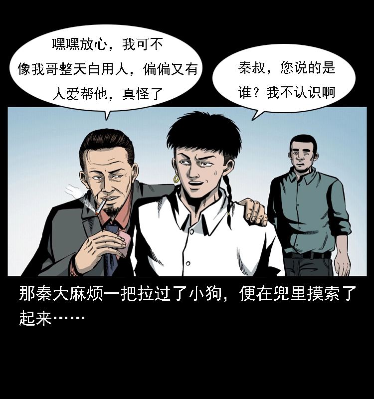 020 陈小狗捉鬼（下） 第65页