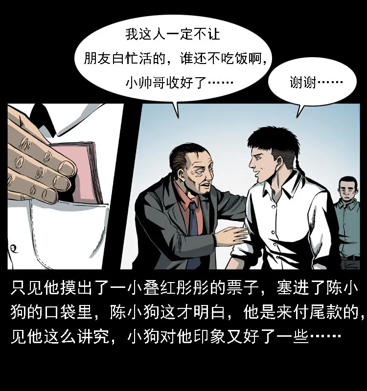 020 陈小狗捉鬼（下） 第66页
