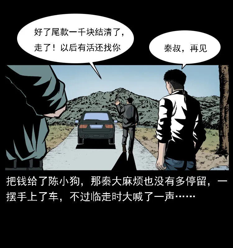 020 陈小狗捉鬼（下） 第67页