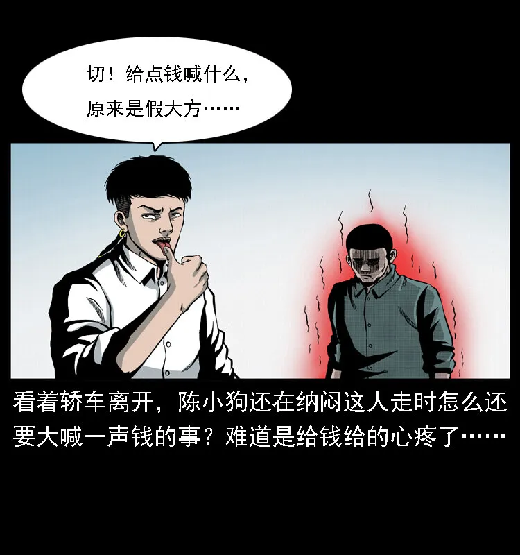 020 陈小狗捉鬼（下） 第69页