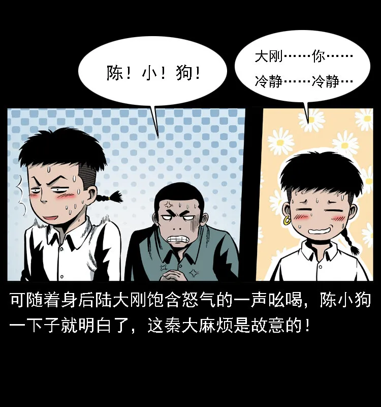 020 陈小狗捉鬼（下） 第70页