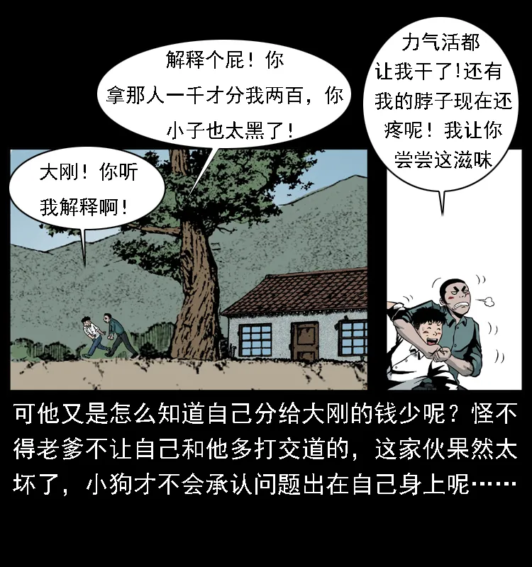 020 陈小狗捉鬼（下） 第71页