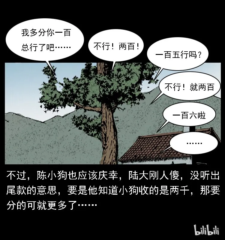 020 陈小狗捉鬼（下） 第72页
