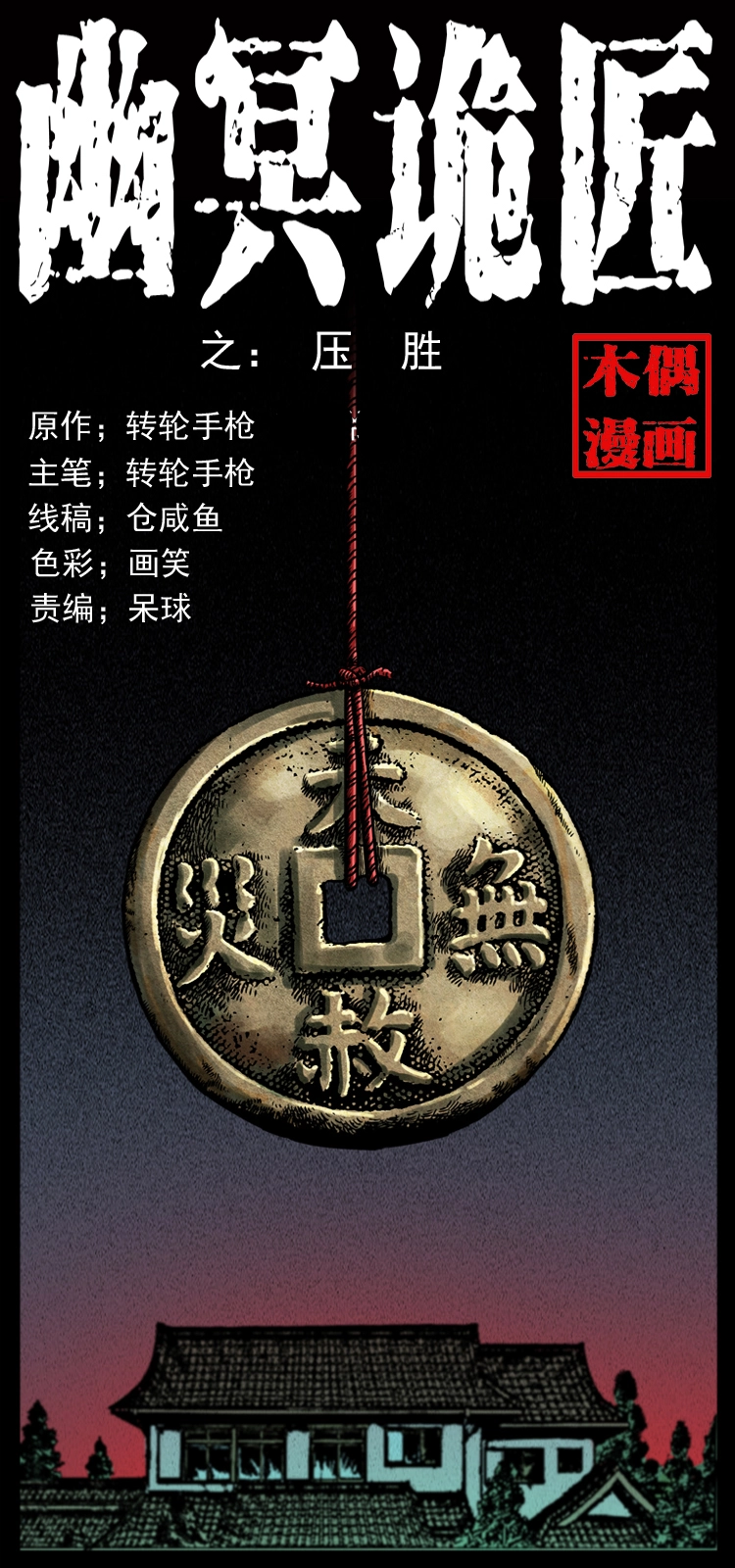 022 压胜 第1页