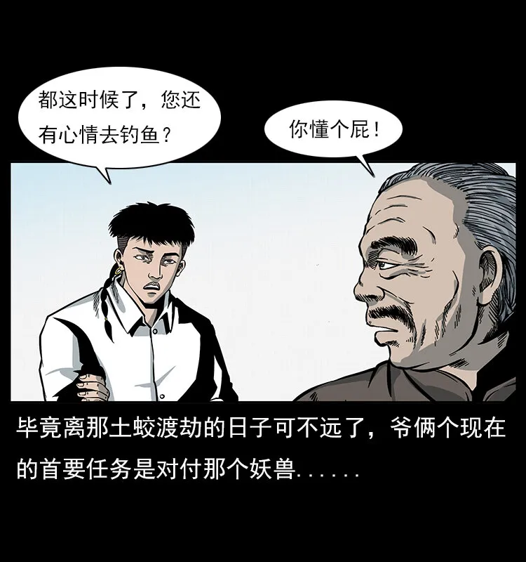 023 守墓妖灵 第4页