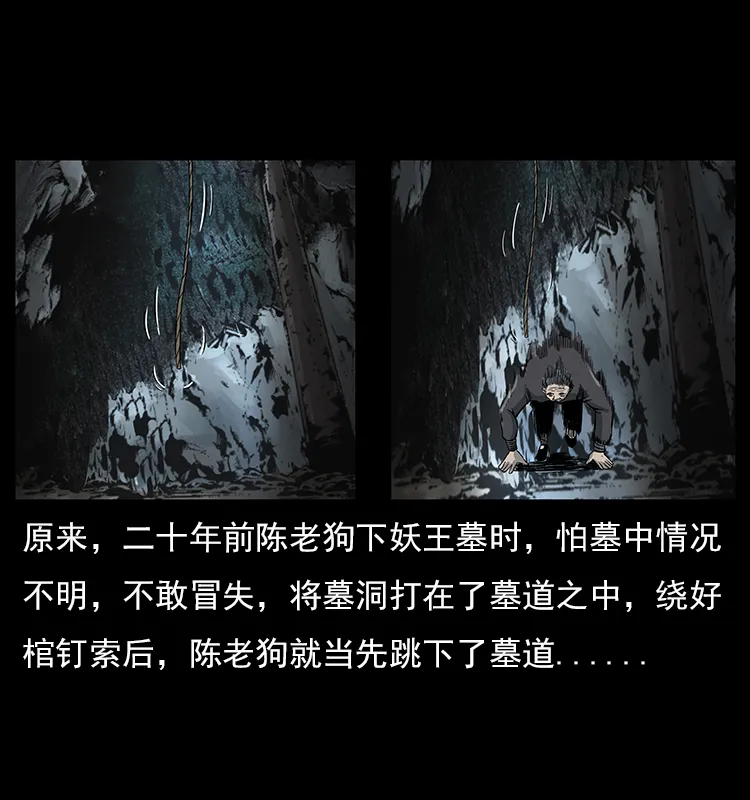 023 守墓妖灵 第10页