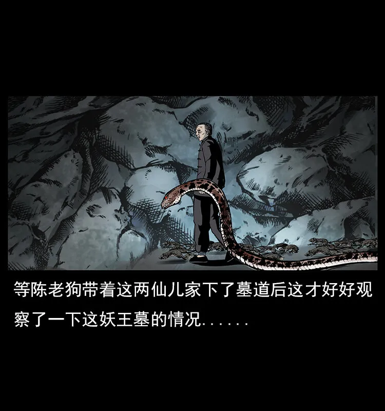 023 守墓妖灵 第12页