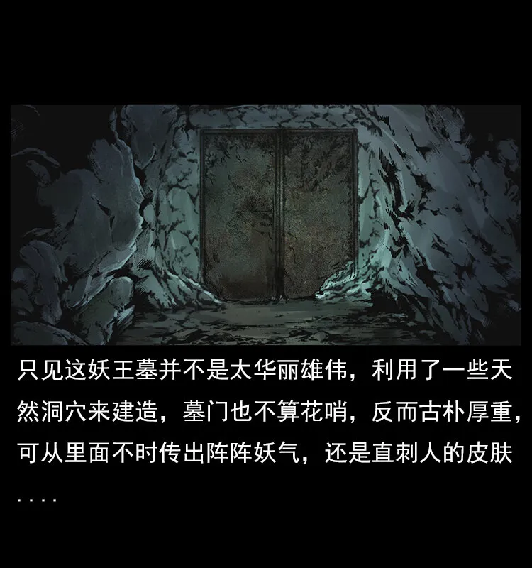 023 守墓妖灵 第13页