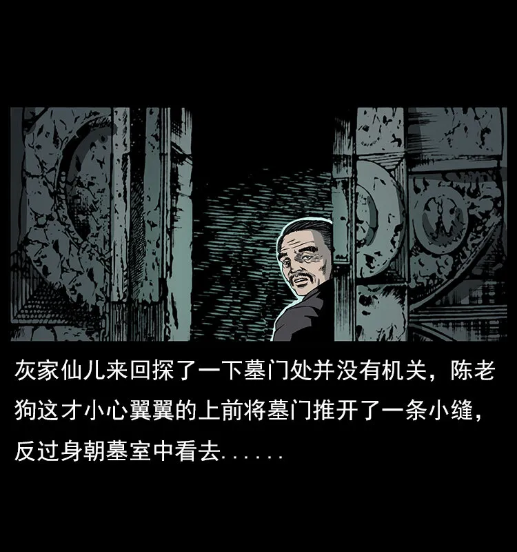 023 守墓妖灵 第14页
