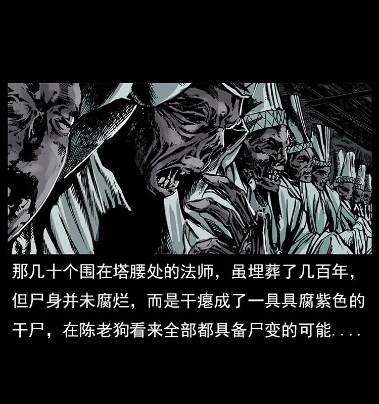 023 守墓妖灵 第17页