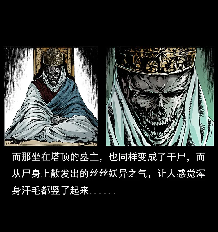 023 守墓妖灵 第18页