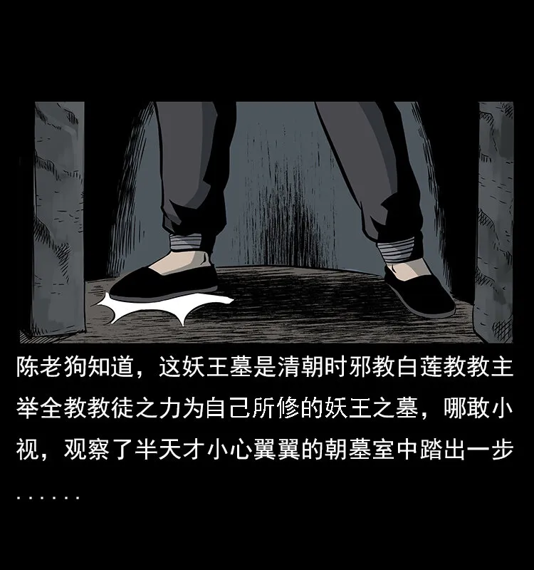 023 守墓妖灵 第20页