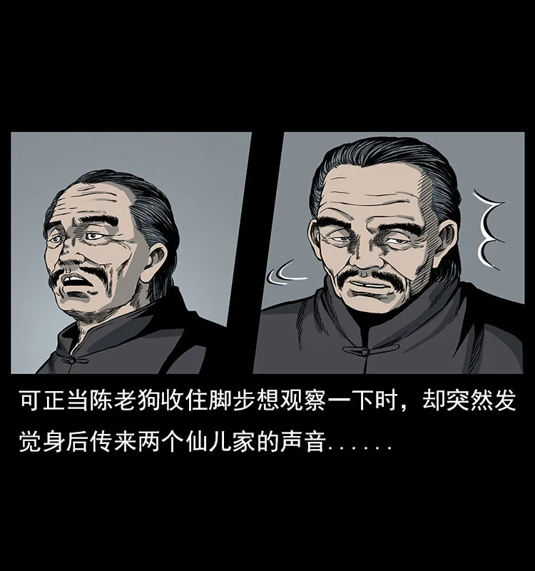 023 守墓妖灵 第22页