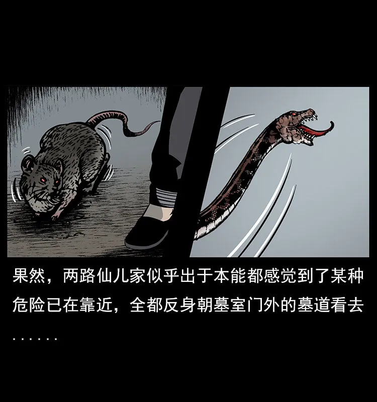 023 守墓妖灵 第23页