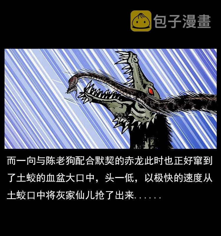 023 守墓妖灵 第29页