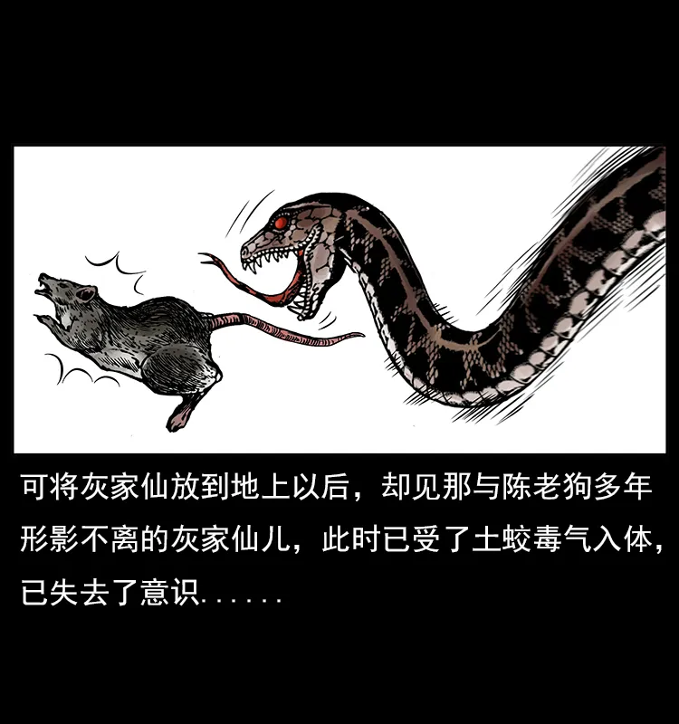 023 守墓妖灵 第30页