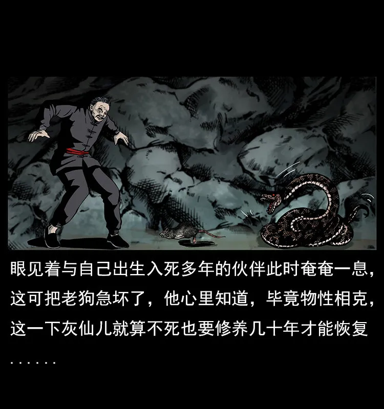 023 守墓妖灵 第31页