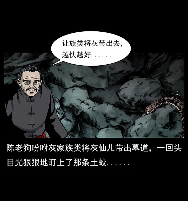 023 守墓妖灵 第32页