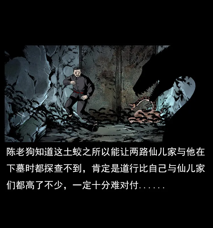 023 守墓妖灵 第33页