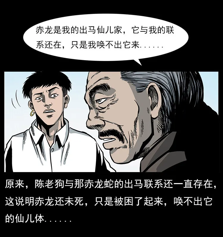 023 守墓妖灵 第64页