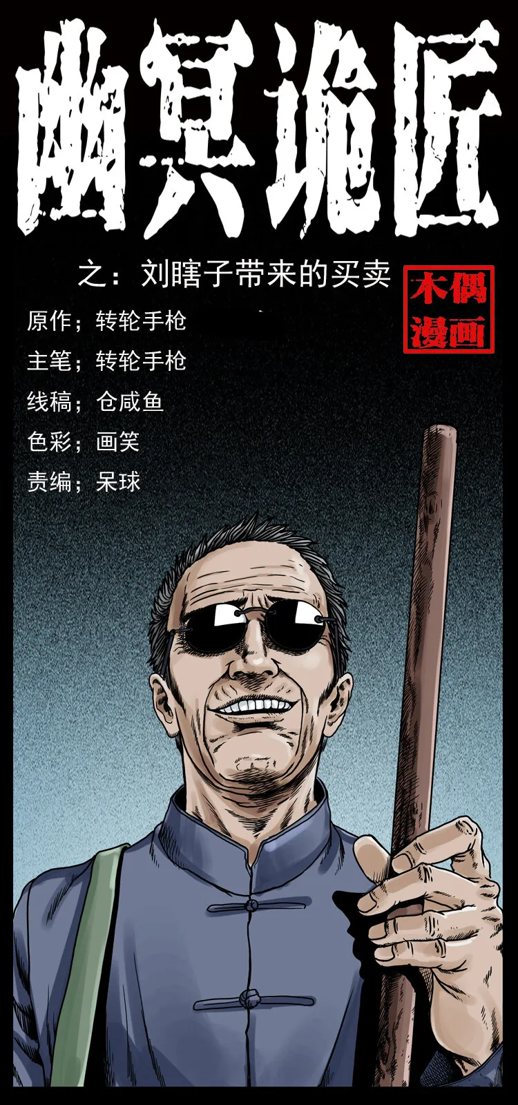 025 刘瞎子带来的买卖 第1页