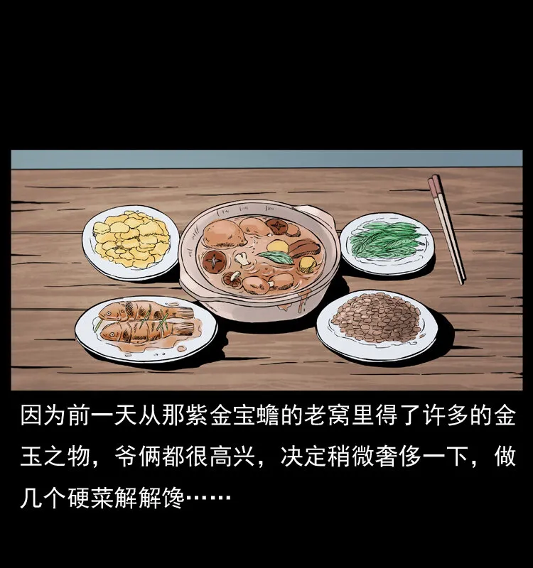 025 刘瞎子带来的买卖 第3页