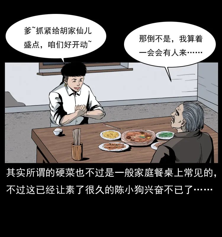 025 刘瞎子带来的买卖 第4页