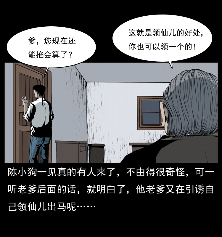 025 刘瞎子带来的买卖 第6页